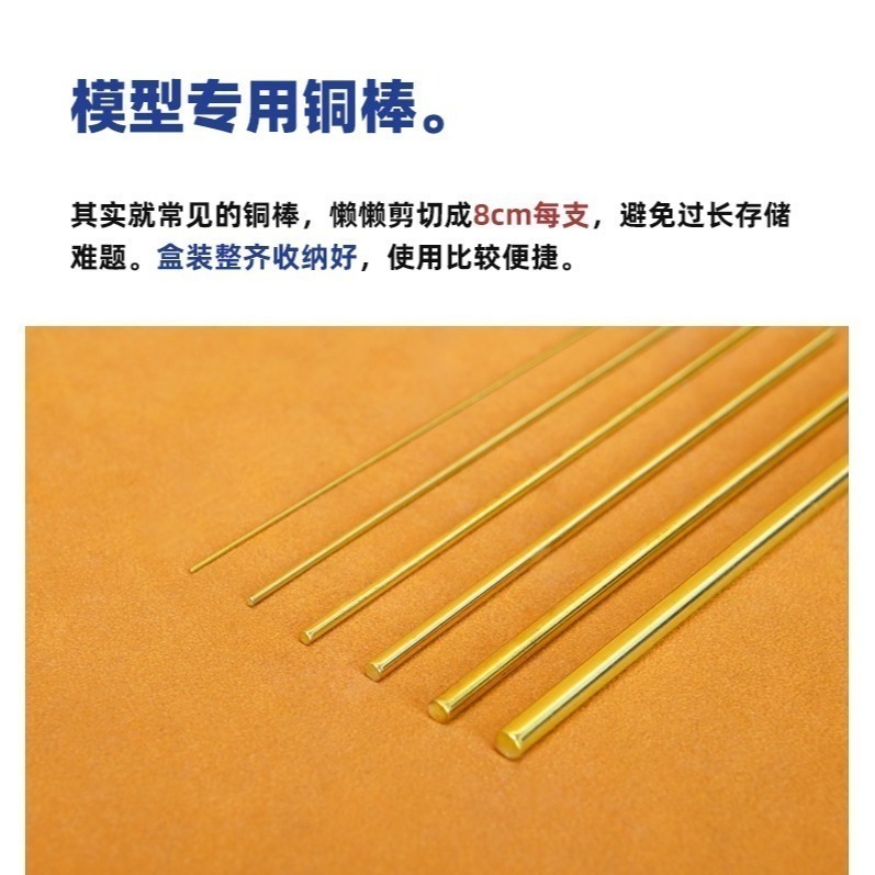 【Max模型小站】懶懶同學 模型專用銅棒 gk打樁 斷樁修復 模型改造工具-細節圖2