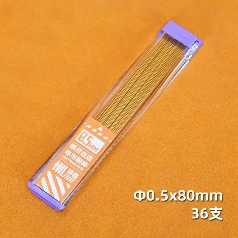 【Max模型小站】懶懶同學 模型專用銅棒 gk打樁 斷樁修復 模型改造工具-規格圖5