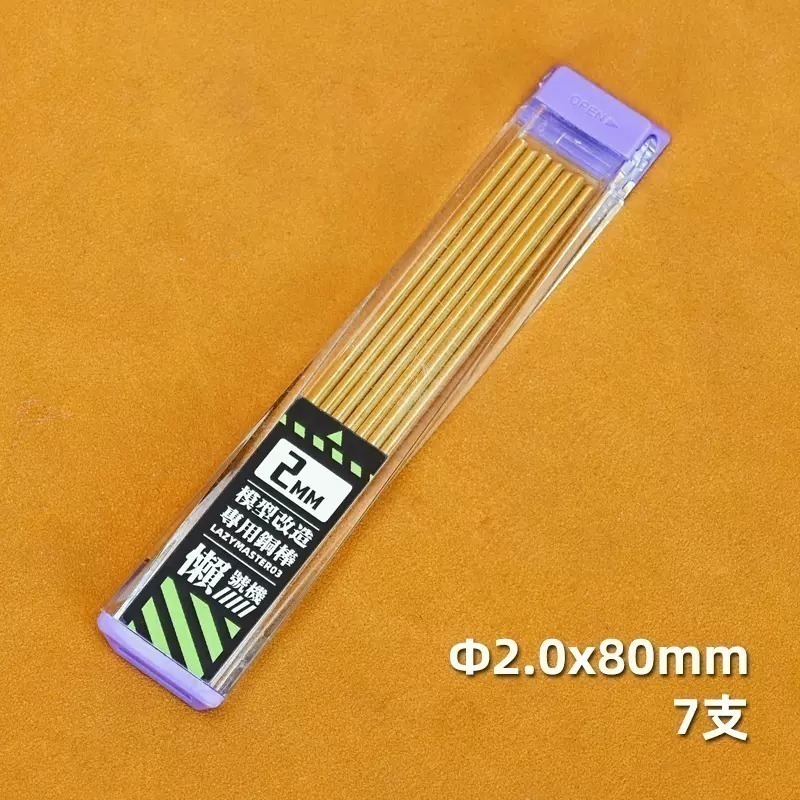 【Max模型小站】懶懶同學 模型專用銅棒 gk打樁 斷樁修復 模型改造工具-規格圖5