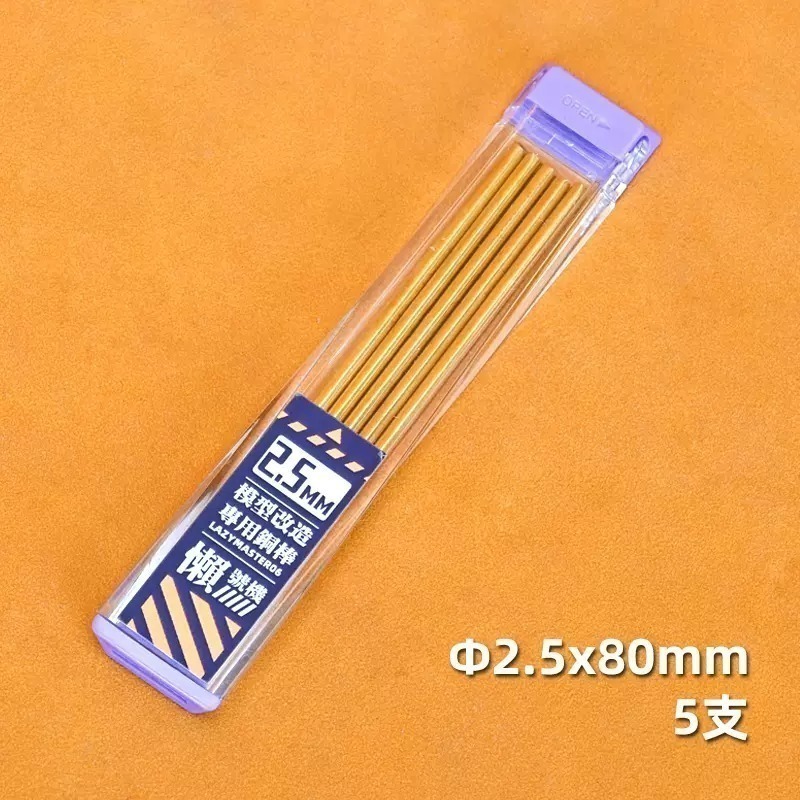 【Max模型小站】懶懶同學 模型專用銅棒 gk打樁 斷樁修復 模型改造工具-規格圖5