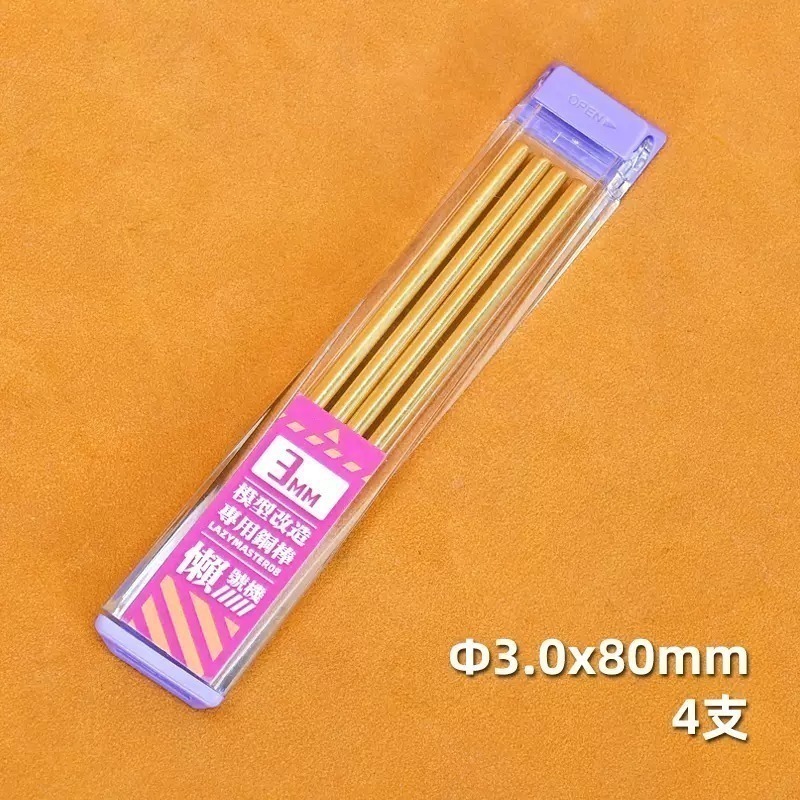 【Max模型小站】懶懶同學 模型專用銅棒 gk打樁 斷樁修復 模型改造工具-規格圖5