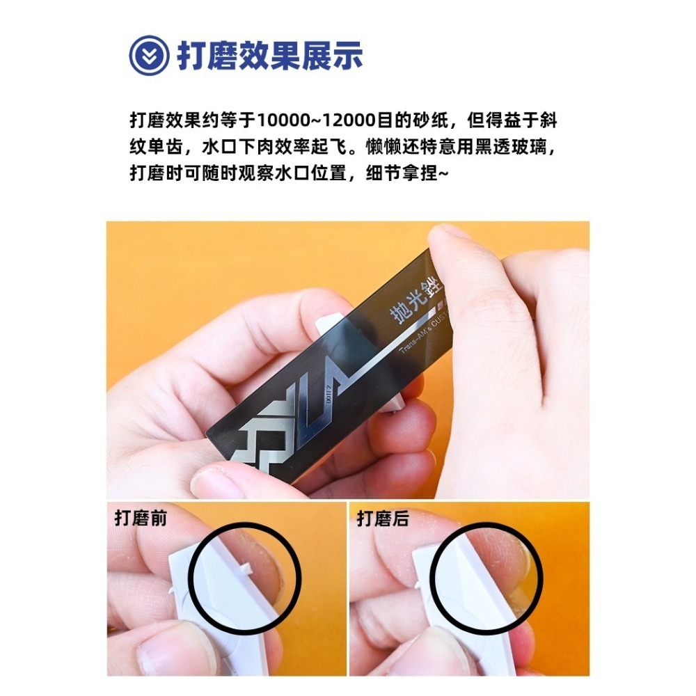 【Max模型小站】懶懶同學 玻璃抛光銼 斜纹玻璃銼 模型打磨工具-細節圖6