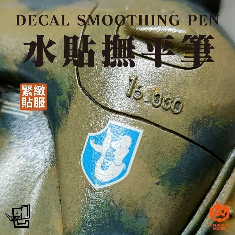 【Max模型小站】南瓜模型工具 水貼撫平筆 耐腐蝕可用軟化劑 E312-細節圖2