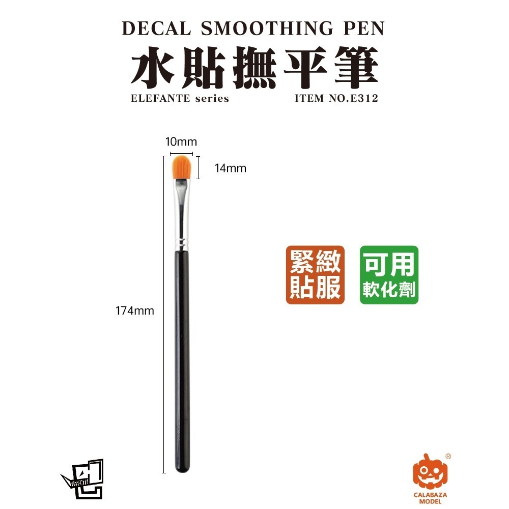 【Max模型小站】南瓜模型工具 水貼撫平筆 耐腐蝕可用軟化劑 E312-細節圖3
