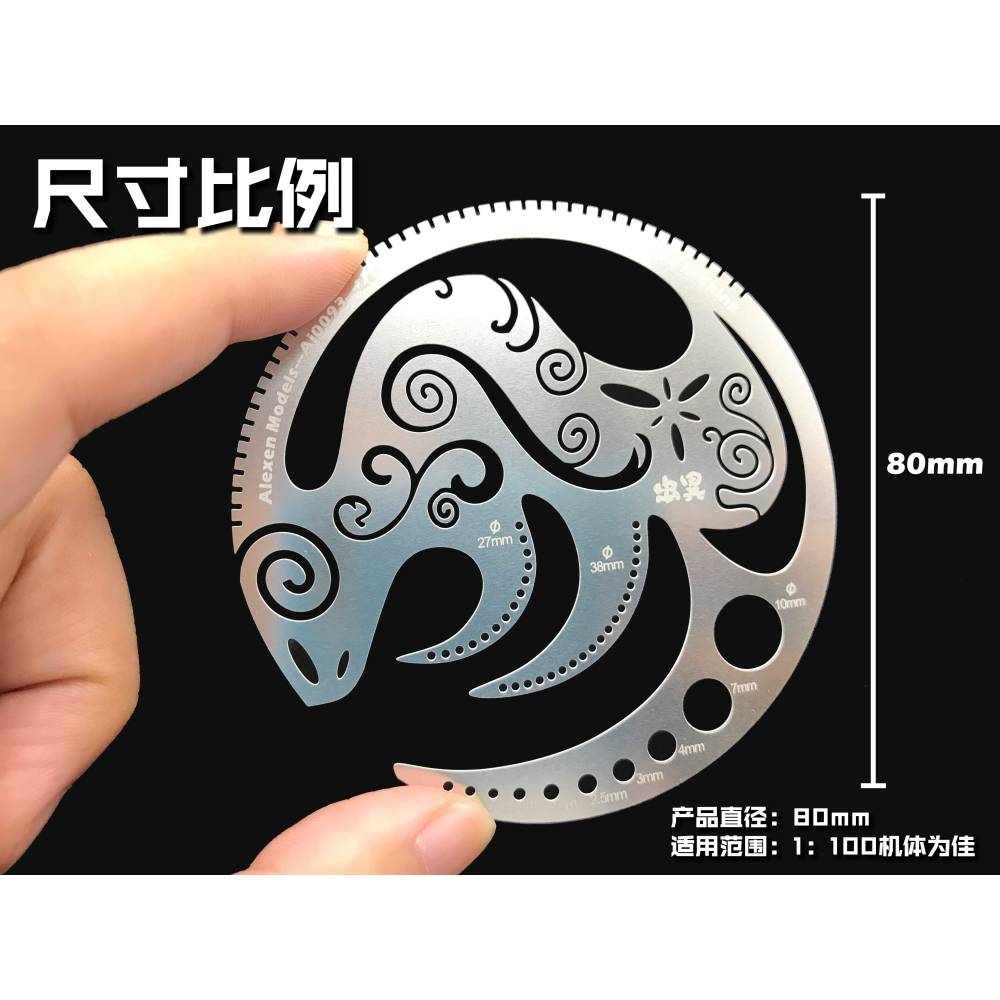 【Max模型小站】艾烈臣 AJ0093 模型蟲形雲規尺 機體雕花纹理 拉弧線 曲線-細節圖2