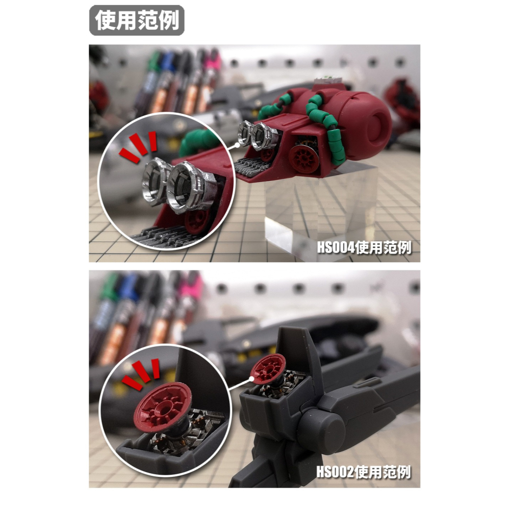 【Max模型小站】模式玩造 HS002/HS004 鋼彈科幻模型 細節改造補品 通用噴射器噴口-細節圖5