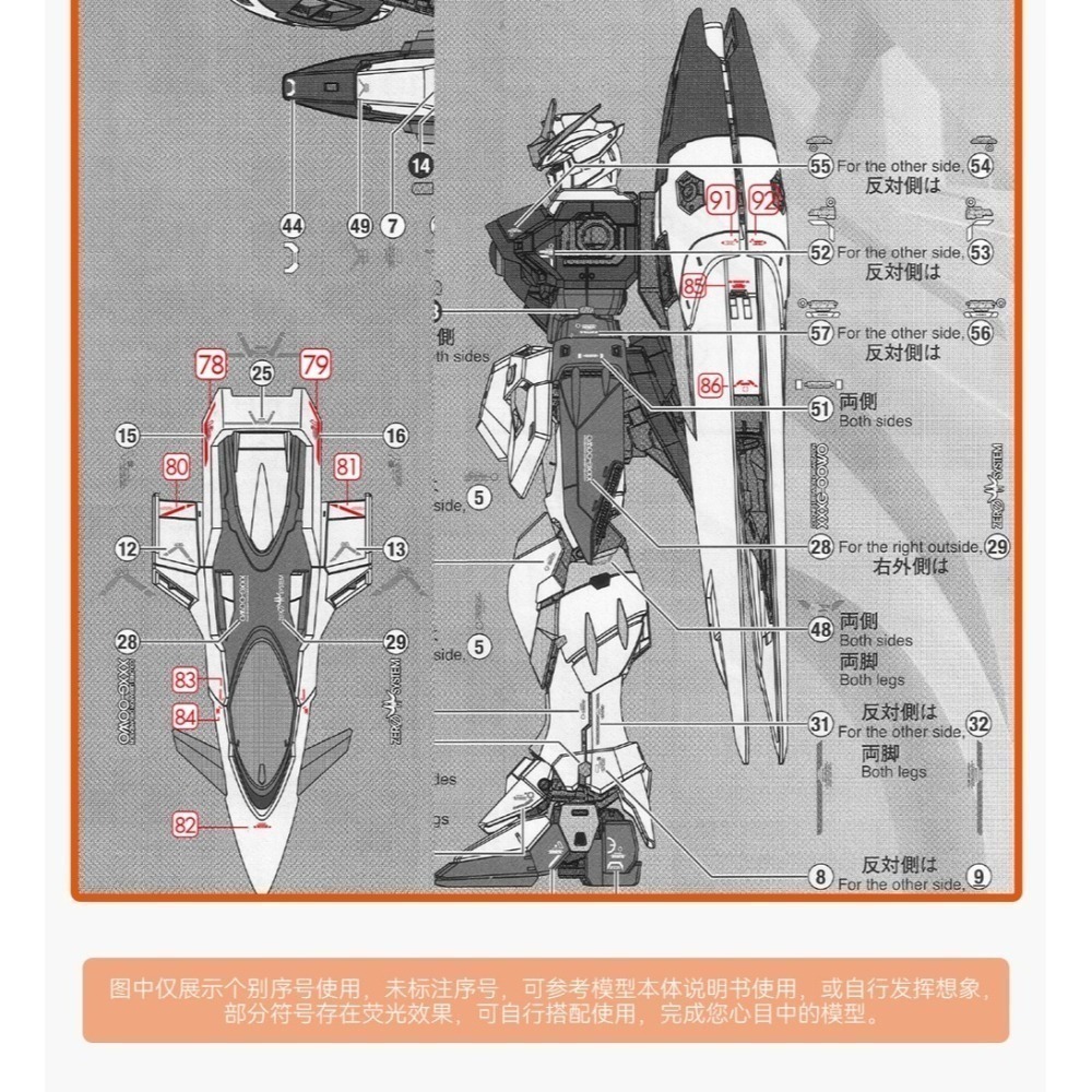 【Max模型小站】GUGU RG43 1/144 飛翼零式ZERO 鋼彈W高清水貼-細節圖6