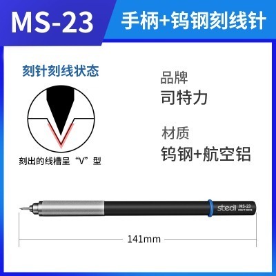 【Max模型小站】司特力 模型刻線針 鋼彈軍模高硬度鎢鋼鏡面刃線槽改造-規格圖6