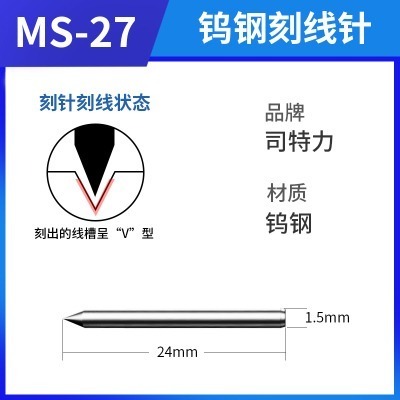 【Max模型小站】司特力 模型刻線針 鋼彈軍模高硬度鎢鋼鏡面刃線槽改造-規格圖6