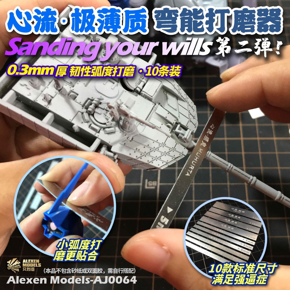 【Max模型小站】艾烈臣 AJ0064 心流極薄質 彎能打磨器 打磨棒 水口 10條裝-細節圖3
