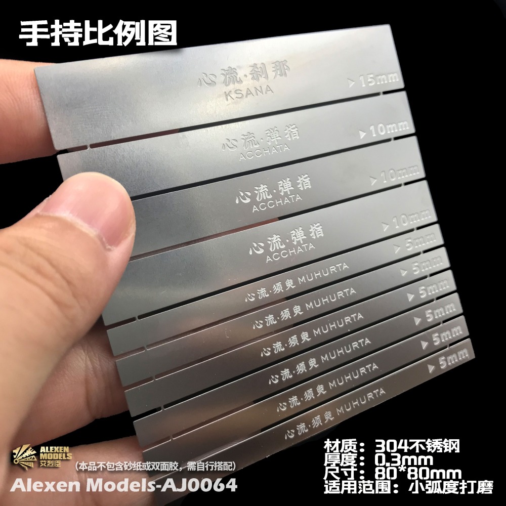 【Max模型小站】艾烈臣 AJ0064 心流極薄質 彎能打磨器 打磨棒 水口 10條裝-細節圖5