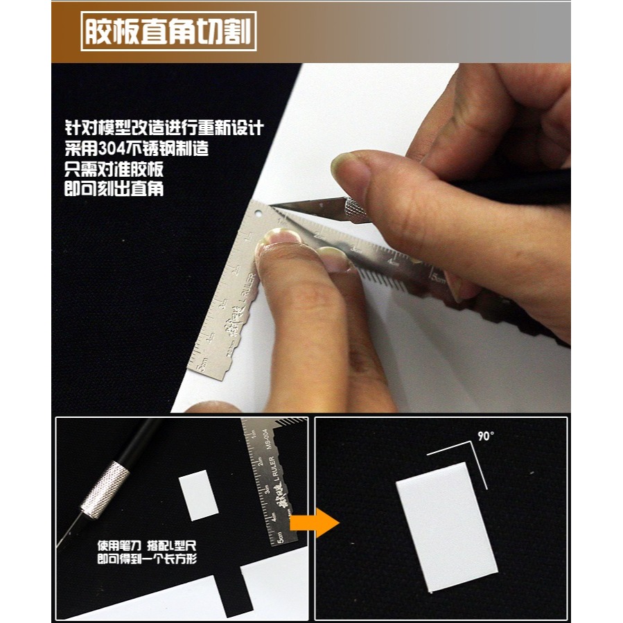 【Max模型小站】模式玩造 MS004 鋼彈軍事模型 ABS膠板細節改造切割 不鏽鋼L型尺-細節圖2