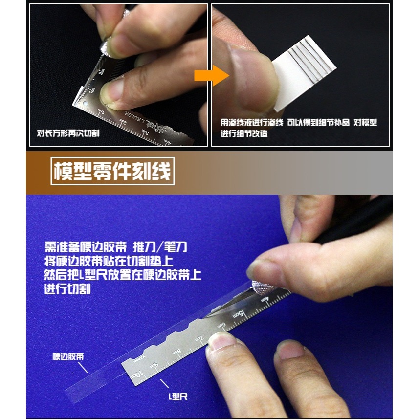 【Max模型小站】模式玩造 MS004 鋼彈軍事模型 ABS膠板細節改造切割 不鏽鋼L型尺-細節圖3