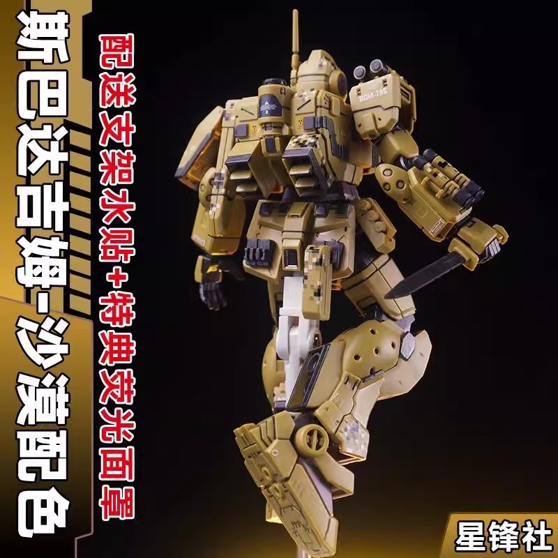 【Max模型小站】星鋒社 吉姆斯巴達沙漠配色【水貼支架+特典面罩】(陸廠)-細節圖3