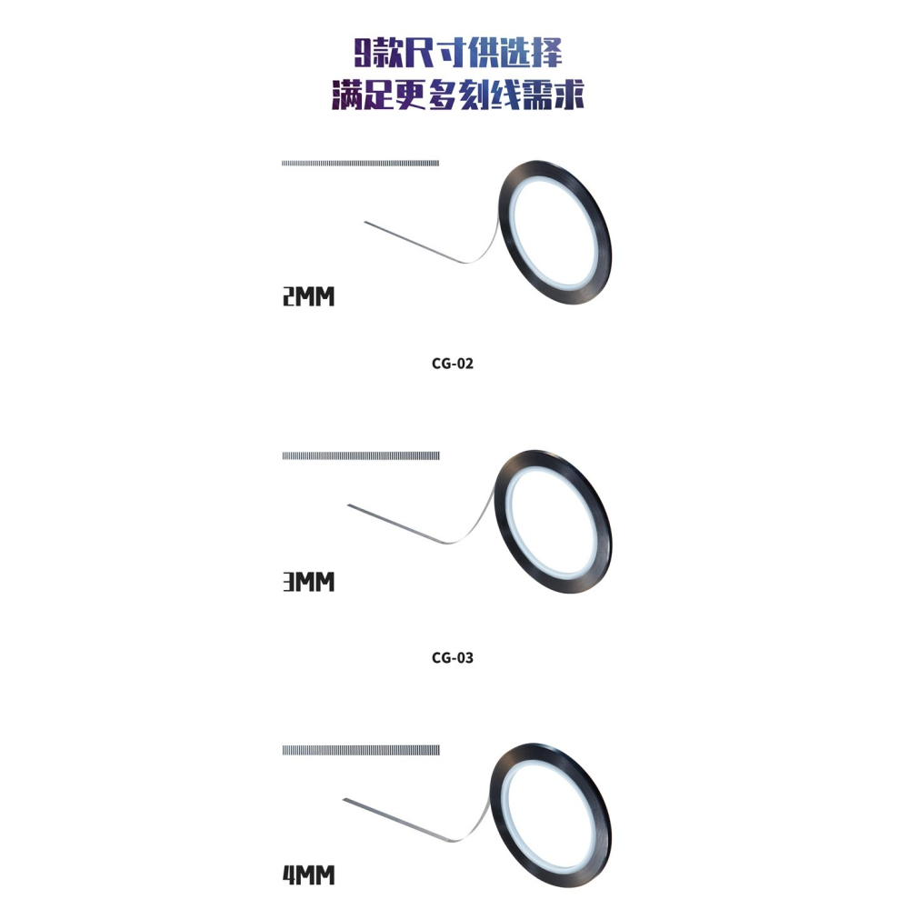 【Max模型小站】DSPIAE 究級定位刻線硬邊膠帶 模型刻線標尺工具 CG02刻線膠帶(30M)-細節圖6