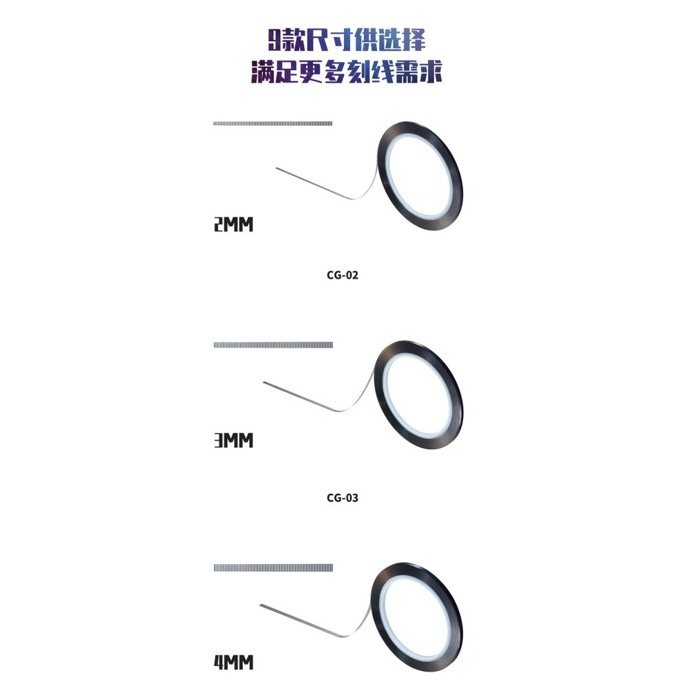 【Max模型小站】DSPIAE 究級定位刻線硬邊膠帶 模型刻線標尺工具 CG02刻線膠帶(30M)-細節圖6
