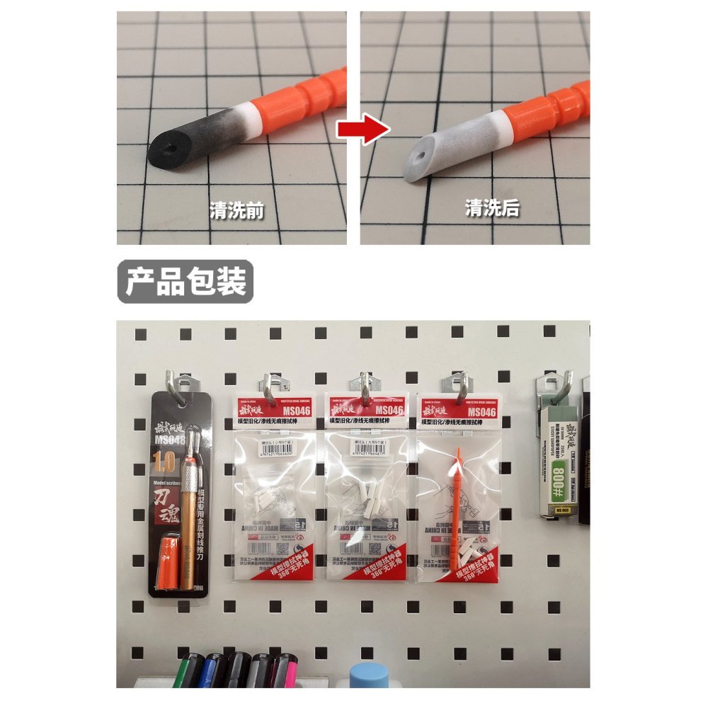 【Max模型小站】模式玩造 MS046 滲線舊化擦拭筆 橡皮擦-細節圖5