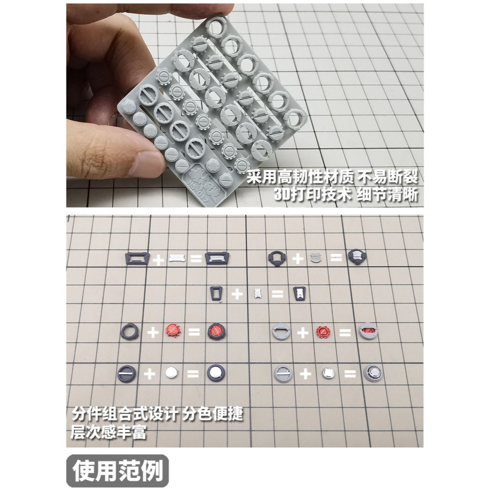 【Max模型小站】模式玩造 HS015/HS017 鋼彈科幻模型 細節改造 通用裝甲關節螺釘-細節圖4
