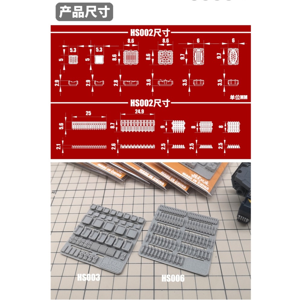 【Max模型小站】模式玩造 HS003/HS006 鋼彈科幻模型細節改造補品 通用散熱器散熱片-細節圖2
