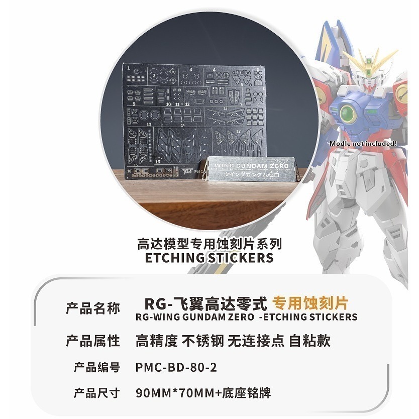 【Max模型小站】TAS沉迷者 RG飛翼鋼彈零式 鋼彈W 高精度蝕刻片 (附背膠)-細節圖2