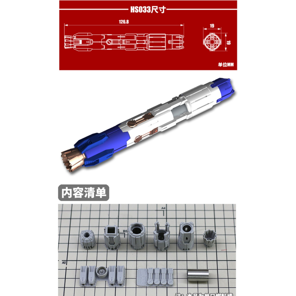 【Max模型小站】模式玩造 HS033鋼彈模型 MG Hi-ν 卡海牛 燃料棒推進器（單支）-細節圖2