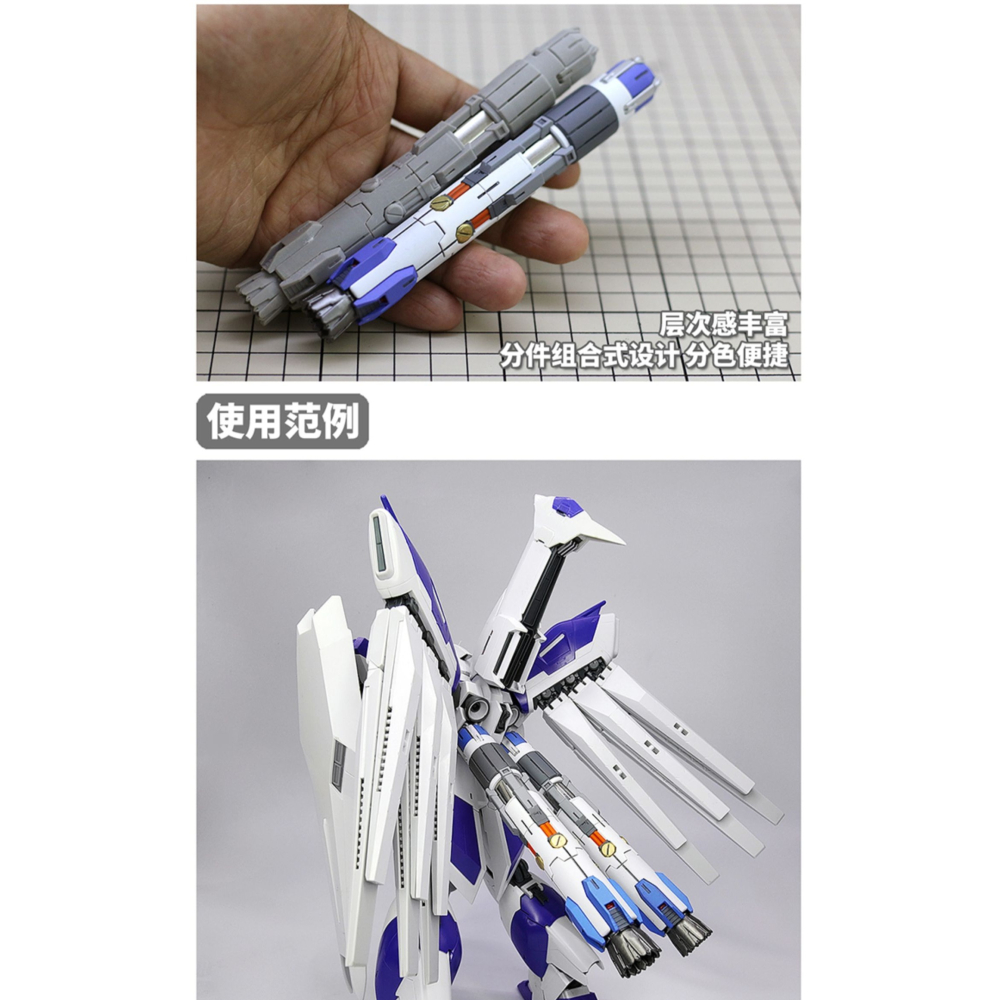 【Max模型小站】模式玩造 HS033鋼彈模型 MG Hi-ν 卡海牛 燃料棒推進器（單支）-細節圖5