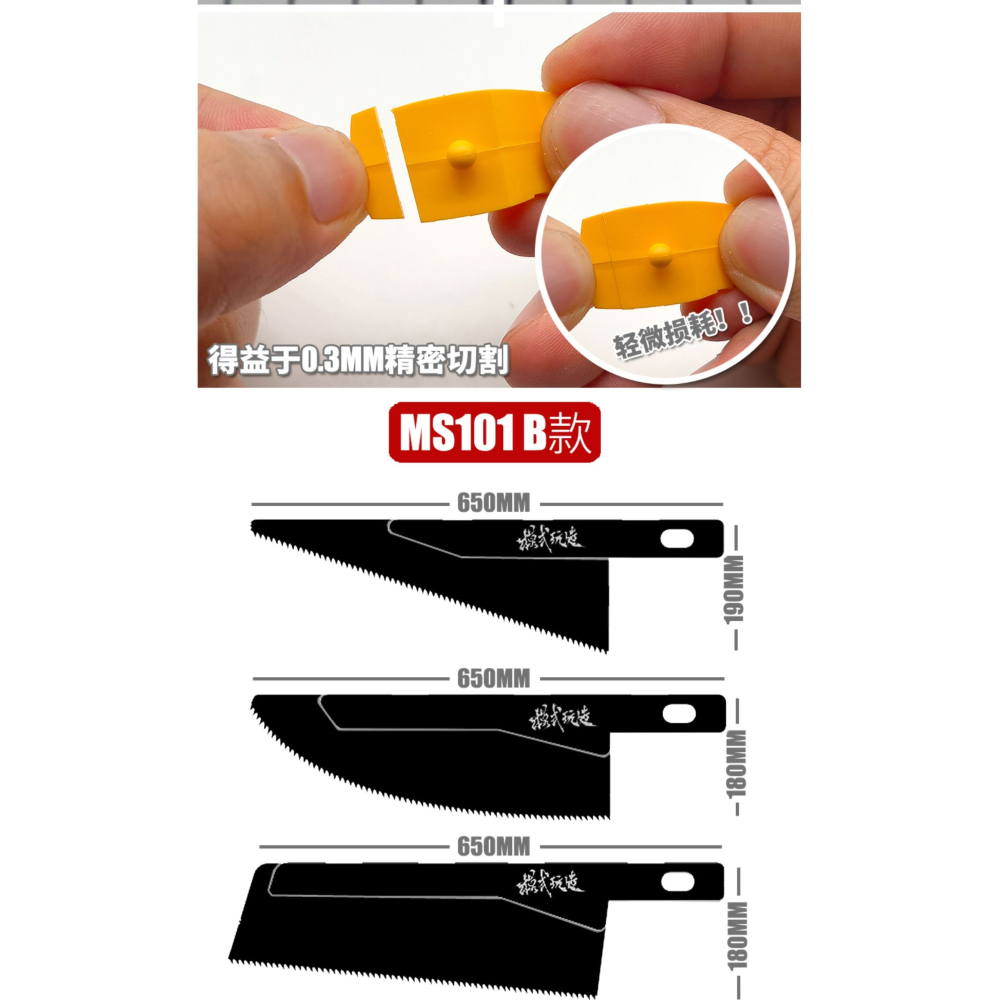 【Max模型小站】模式玩造 MS101 鋼彈軍事模型 細節改造 精密切割 手鋸 鬼斧-細節圖3