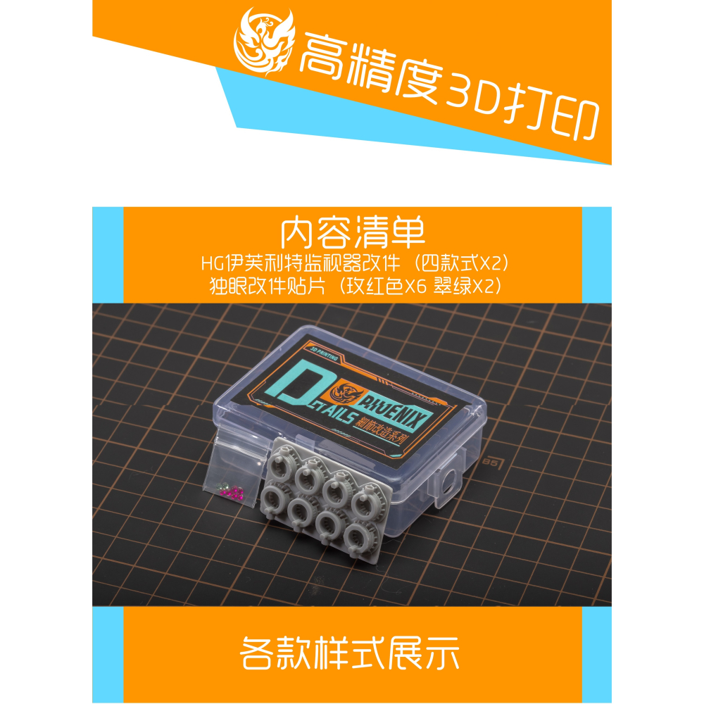 【Max模型小站】菲尼克斯 D-09 HG 伊芙利特 監視器 通用獨眼改件 四種款式-細節圖3