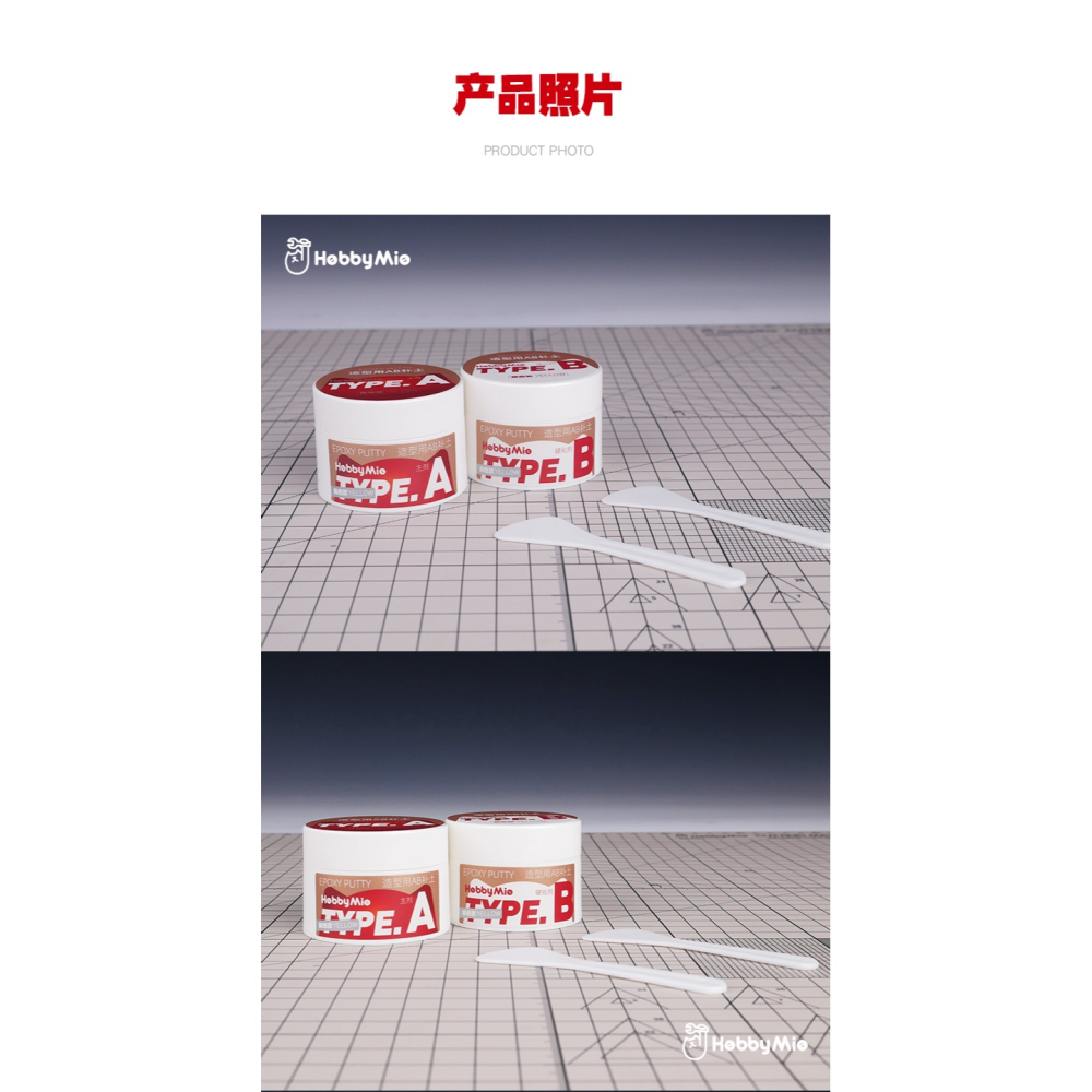 【Max模型小站】喵匠 HOBBY MIO AB補土（造型用補土） 質地細膩 打磨手感好 雙色-細節圖5