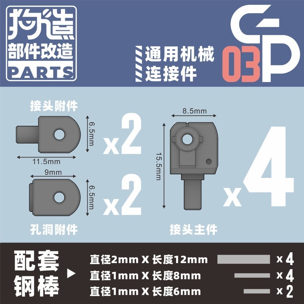 【Max模型小站】狗造社 GP-03 關節連結件3毫米孔轉軸通用改造 萬代HG/RG壽屋-細節圖4