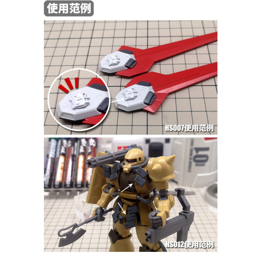 【Max模型小站】模式玩造 HS007/HS012 鋼彈科幻模型 細節改造 重裝甲反應裝甲-細節圖4