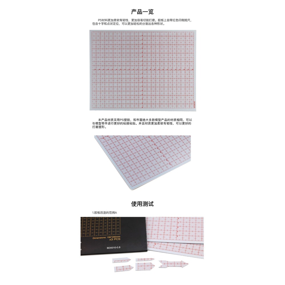 【Max模型小站】邊境 附刻度PS膠板 鋼彈GK模型工具制作改造板 塑料板 190*250mm（3片裝）BD0010-細節圖2