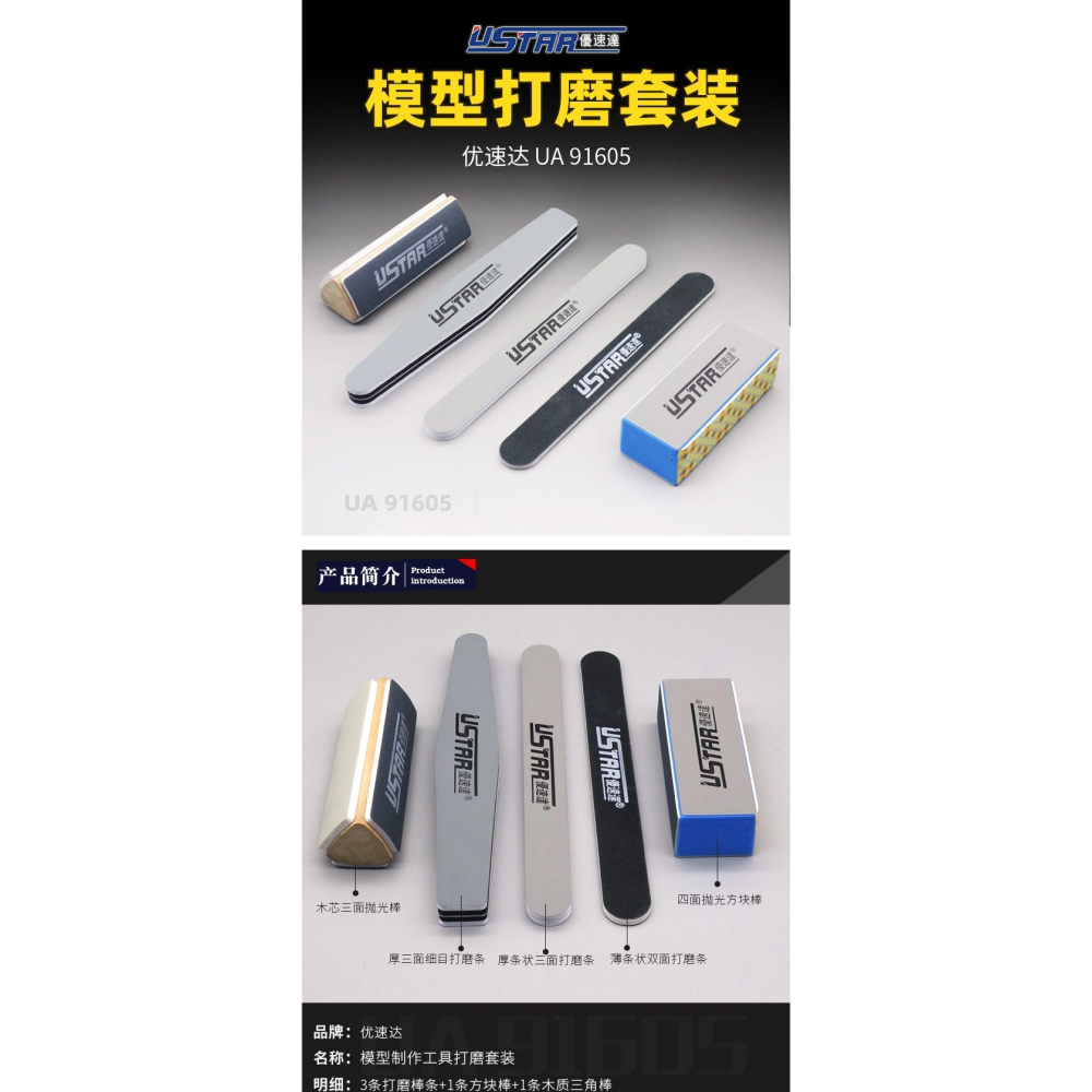 【Max模型小站】優速達 模型打磨工具套裝 打磨棒條抛光套裝 UA91605-細節圖2