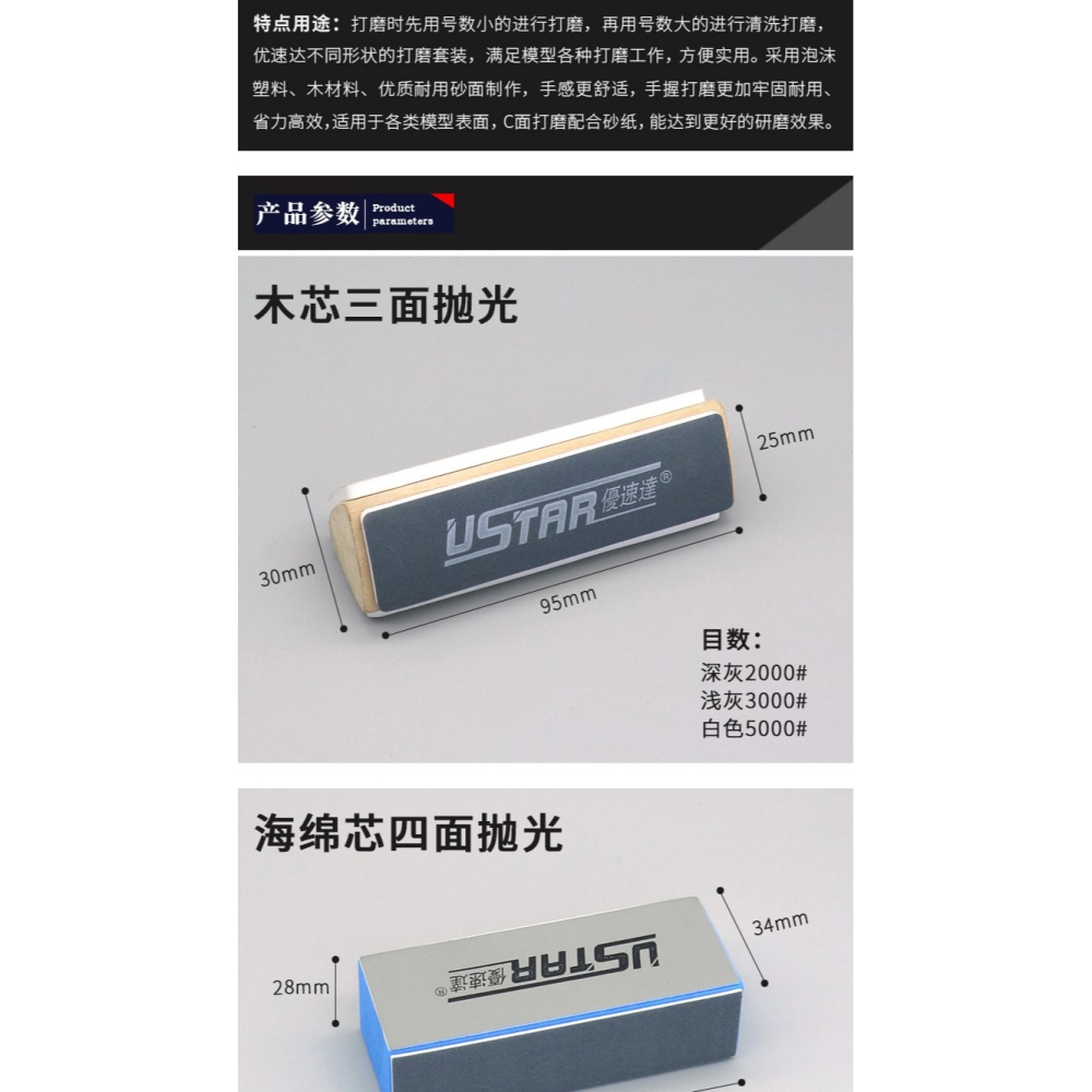 【Max模型小站】優速達 模型打磨工具套裝 打磨棒條抛光套裝 UA91605-細節圖3