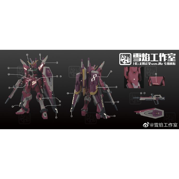【Max模型小站】雪焰 HG-29 1/144 無限正義鋼彈 JUSTICE 新生 SEED 螢光水貼-細節圖4