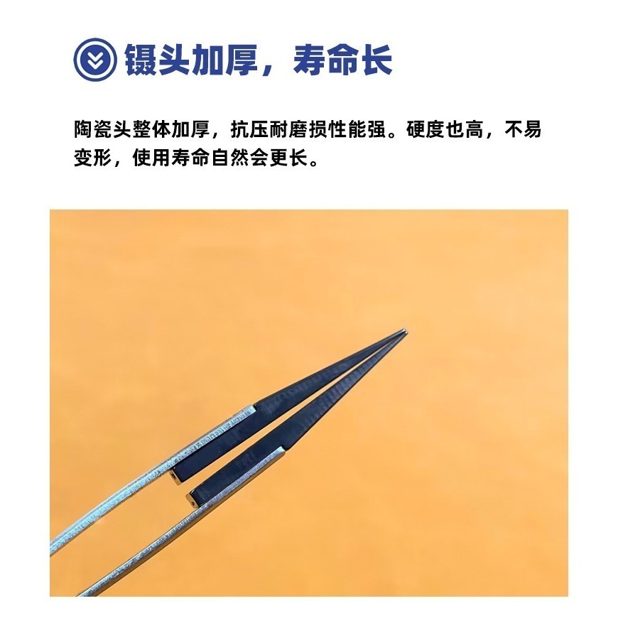 【Max模型小站】懶懶同學 陶瓷鑷子 防静電 加厚耐用 模型製作-細節圖4