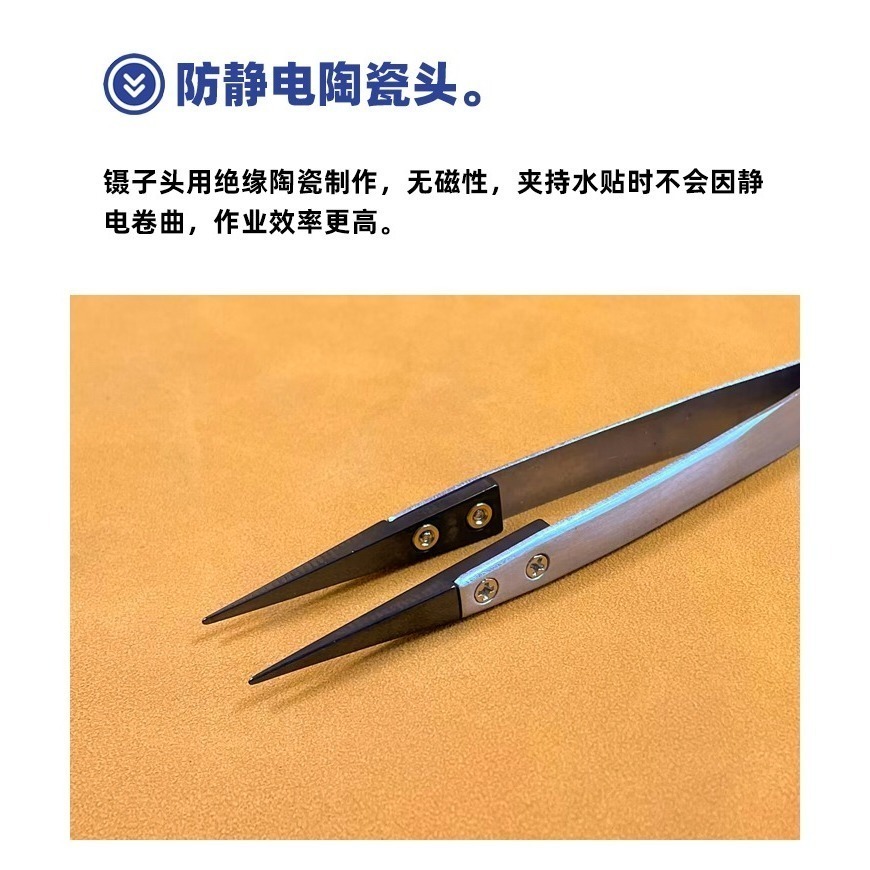 【Max模型小站】懶懶同學 陶瓷鑷子 防静電 加厚耐用 模型製作-細節圖5