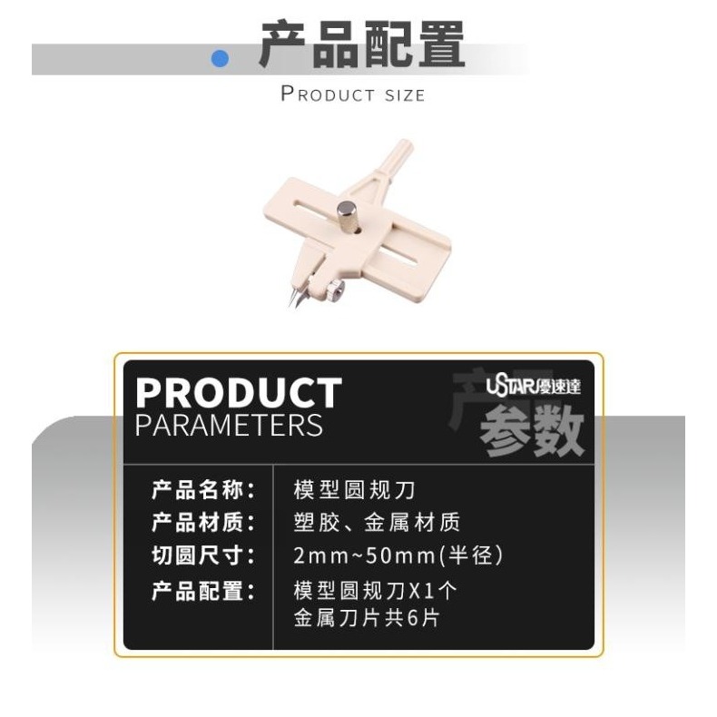【Max模型小站】U-STAR 優速達 圓規軌刀 模型專用4mm~100mm UA-94000-細節圖2