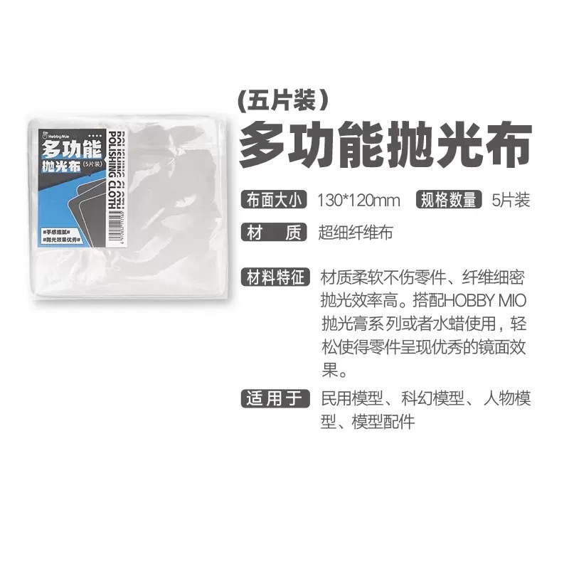 【Max模型小站】喵匠 鏡面抛光研磨膏 鋼彈車模打磨 (高 粗目细目 增亮型水蠟 抛光布)-規格圖6