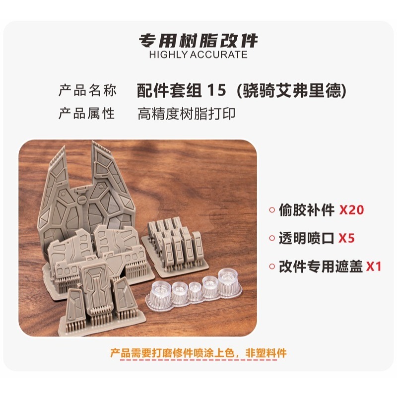 【Max模型小站】TAS沉迷者 HG 驍騎 OPS15 驍騎艾弗里德 3D打印改件補品-細節圖2