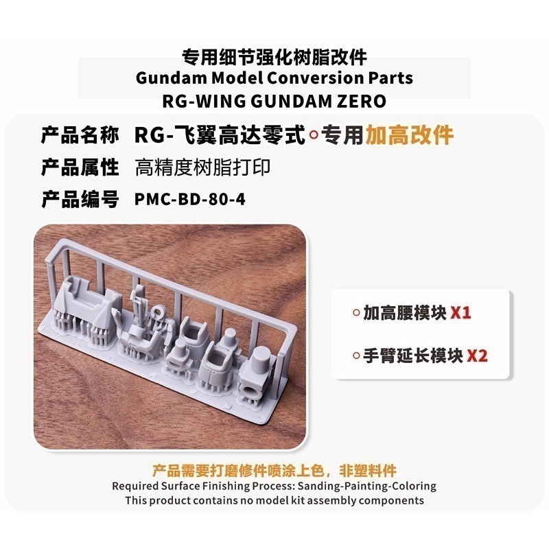 【Max模型小站】TAS沉迷者 RG飛翼鋼彈零式 鋼彈W 3D改件 模型增高改造-細節圖2