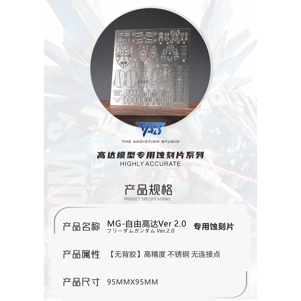 【Max模型小站】TAS沉迷者 MG1/100 自由鋼彈 Ver.2.0 專用高精度蝕刻片 模型改造-細節圖2