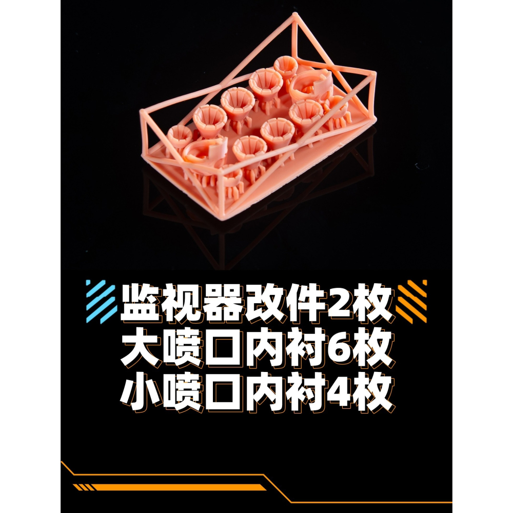 【Max模型小站】菲尼克斯 D-21 跨時之戰 1/144 薩克通用監視器 噴口 細節改件-細節圖3