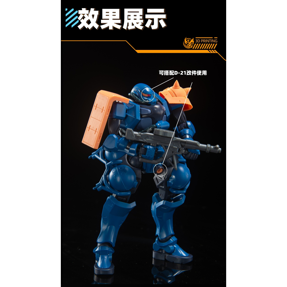 【Max模型小站】菲尼克斯 D-22 HG 軍警薩克 通用肩盾撞釘 細節改件-細節圖6