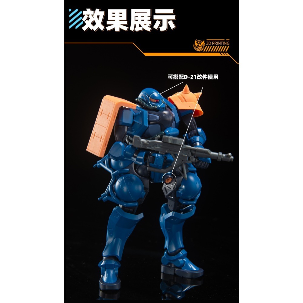 【Max模型小站】菲尼克斯 D-22 HG 軍警薩克 通用肩盾撞釘 細節改件-細節圖6