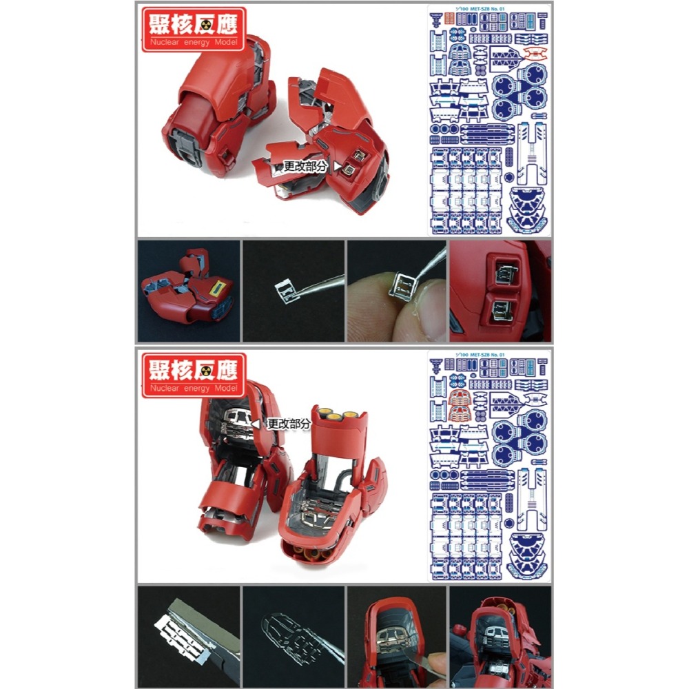 【Max模型小站】聚核反應 鋼彈模型 MG 卡沙 沙薩比 全身細節改造补件 金屬蝕刻片-細節圖4