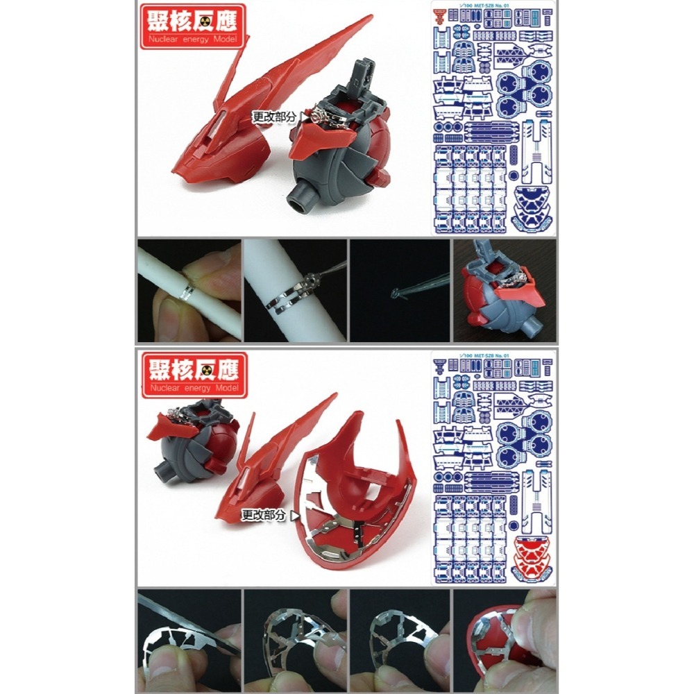 【Max模型小站】聚核反應 鋼彈模型 MG 卡沙 沙薩比 全身細節改造补件 金屬蝕刻片-細節圖2