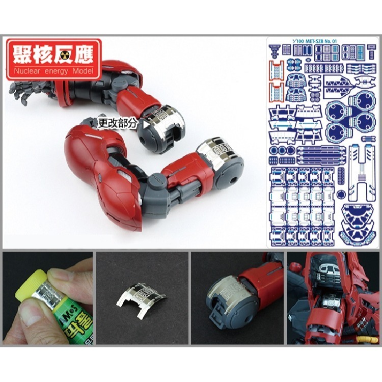 【Max模型小站】聚核反應 鋼彈模型 MG 卡沙 沙薩比 全身細節改造补件 金屬蝕刻片-細節圖5