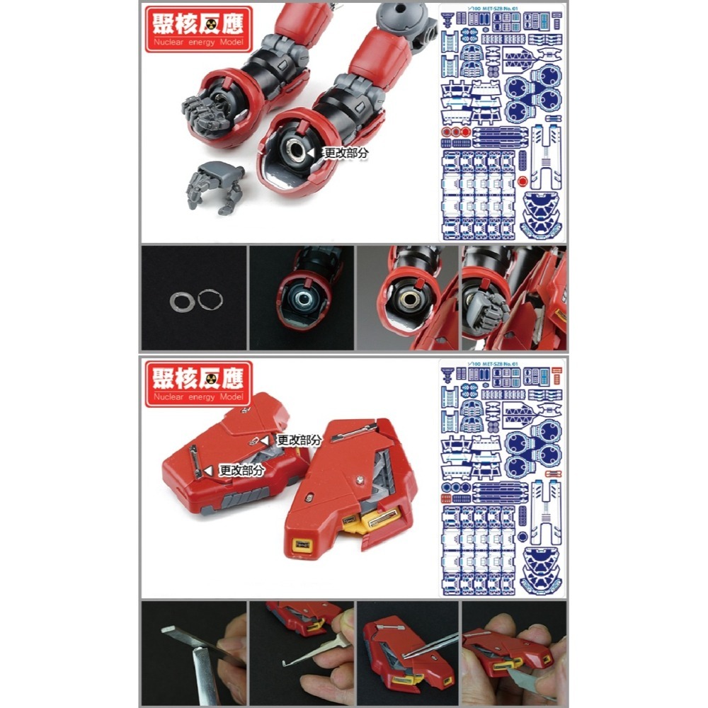 【Max模型小站】聚核反應 鋼彈模型 MG 卡沙 沙薩比 全身細節改造补件 金屬蝕刻片-細節圖6