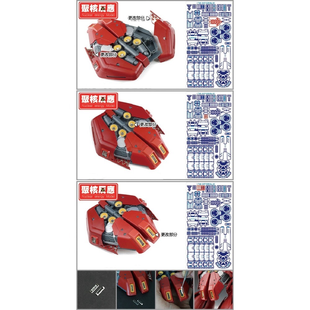 【Max模型小站】聚核反應 鋼彈模型 MG 卡沙 沙薩比 全身細節改造补件 金屬蝕刻片-細節圖7